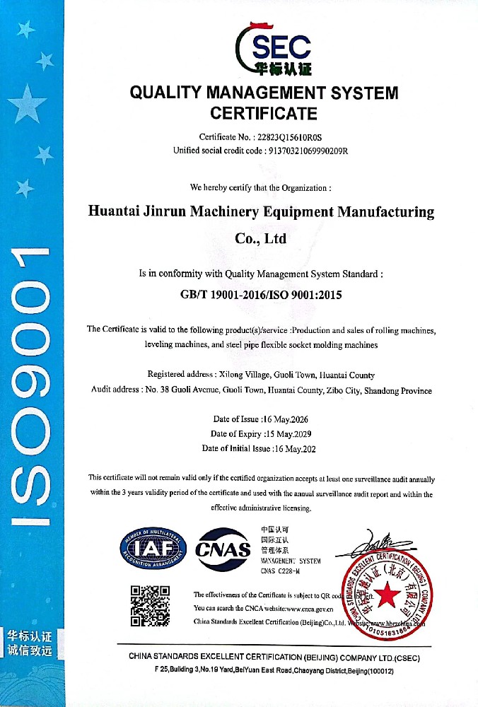 ISO 9001质量认证